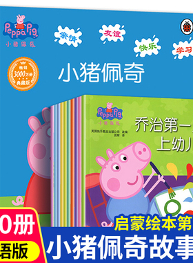 Peppa Pig 小猪佩奇绘本发声书粉红猪小妹1-3岁孩子早教书籍中英文双语儿童英语启蒙宝宝阅读中文版原版幼儿图书宝宝睡前故事书