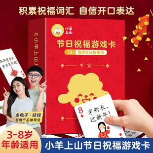 小羊上山节日祝福游戏卡