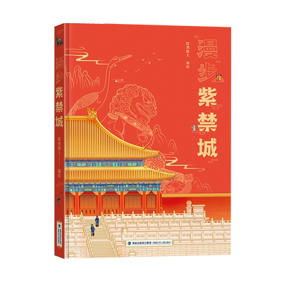 揭秘故宫紫禁城百科推荐书