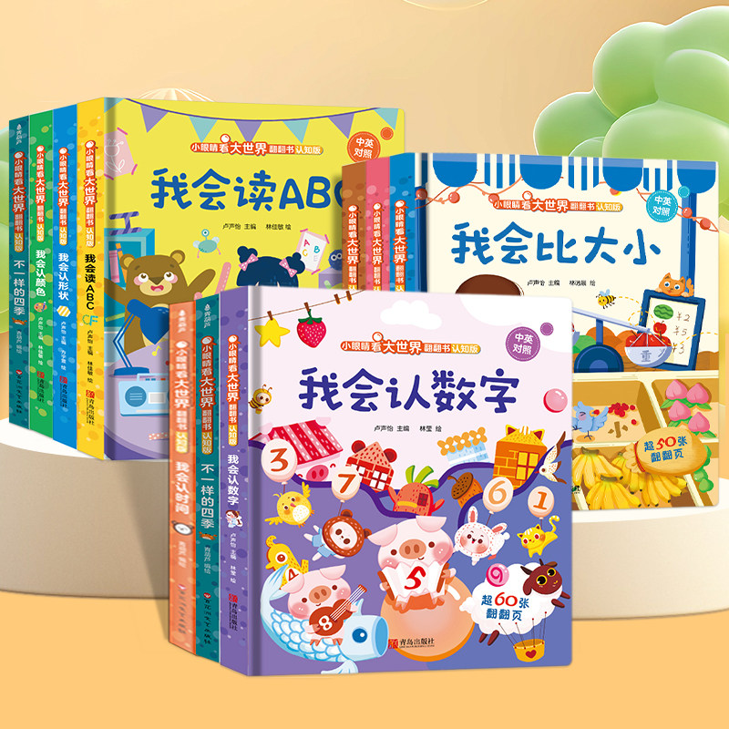 阅森林 小眼睛看大世界 宝宝第一本认知书全套 适合0-3婴幼儿宝宝