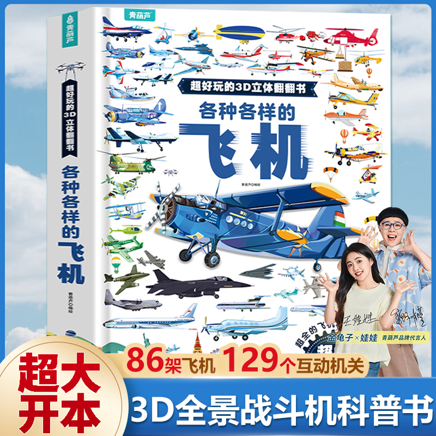 男孩子最喜欢的飞机立体玩具书