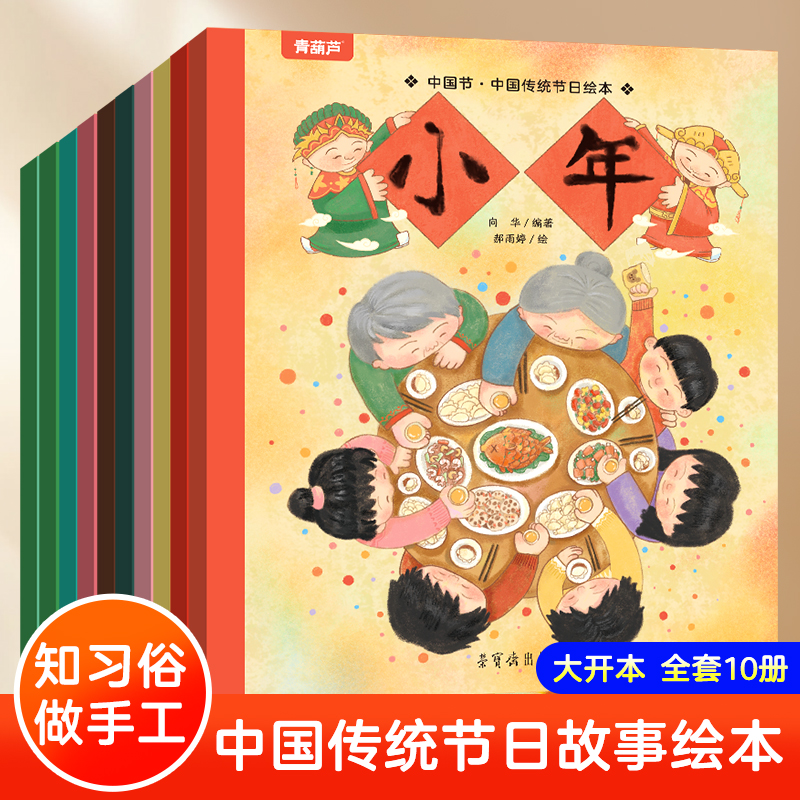 中国传统节日绘本彩图