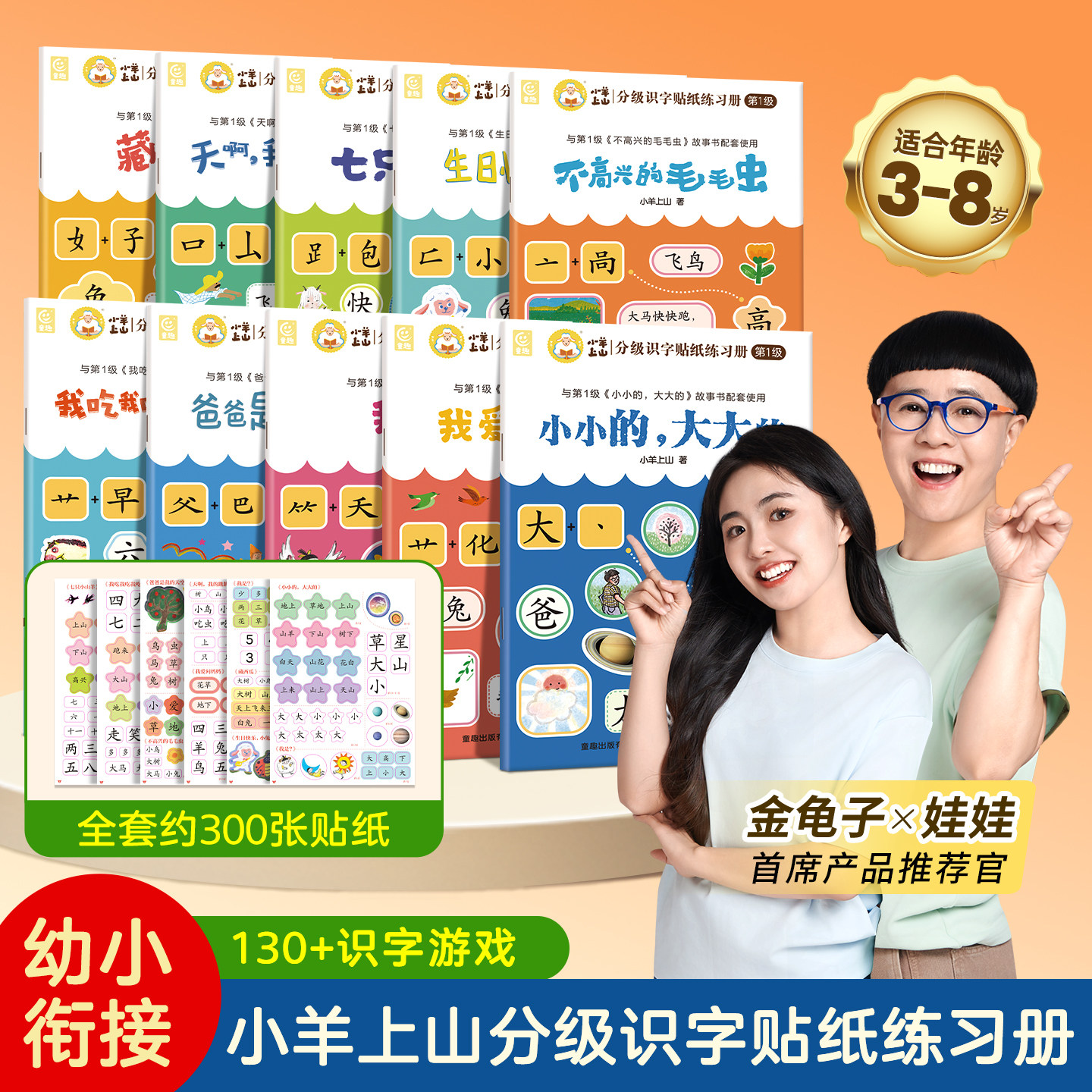 小羊上山识字贴纸练习册第1级图片