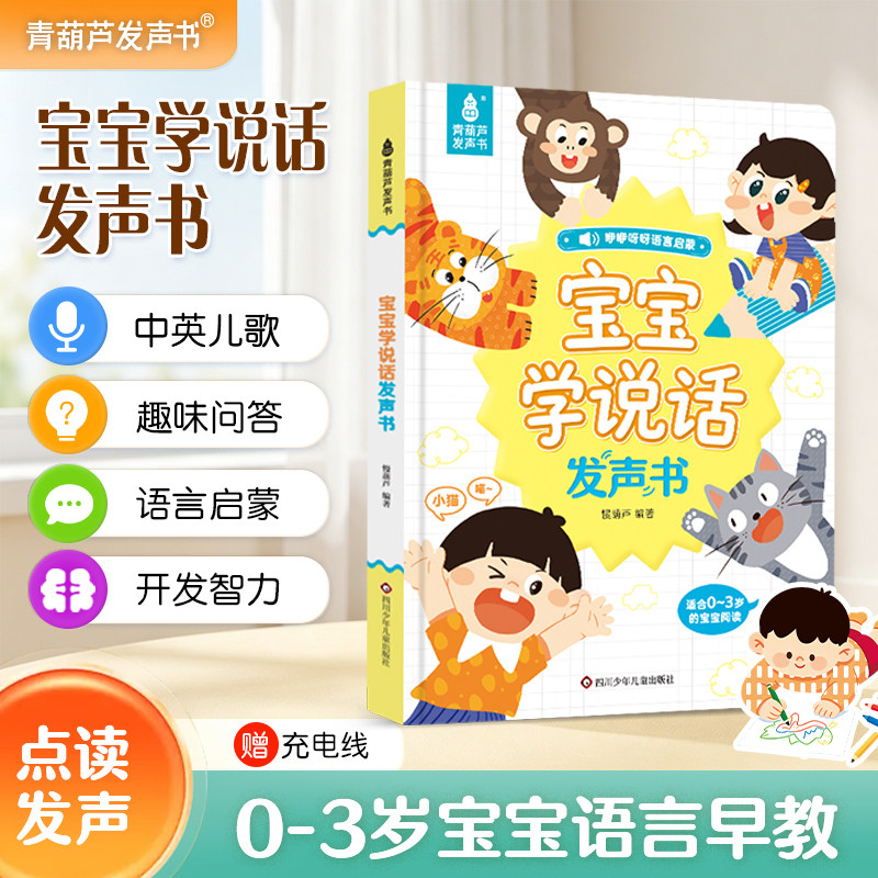 咿咿呀呀语言启蒙发声书 宝宝学说话绘本0-1-3岁手指点读触摸书 小宝宝婴幼儿早教启蒙认知益智玩具0到1岁儿歌童谣一岁新生儿礼物