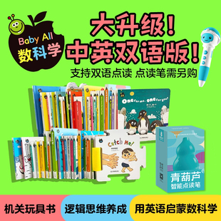 【DF点读版】Babyall数科学系列英文中英双语书籍绘本0-3-6岁英语启蒙儿童宝宝早教书英语数字科普启蒙纸板机关书支持青葫芦点读笔