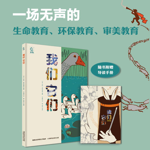 童趣正版图书我们它们
