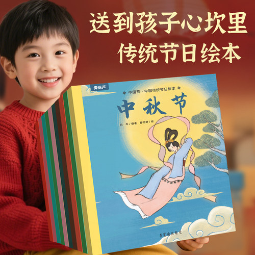 中国传统节日故事绘本