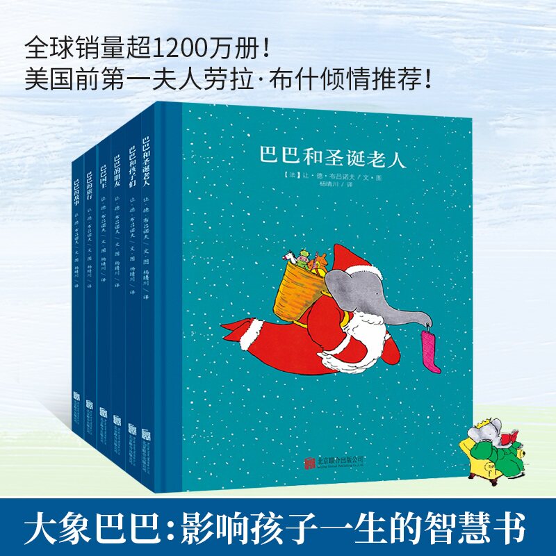 【大象巴巴经典绘本精装】精选金奖银奖国际获凯迪克纽伯瑞绘本故事书3-6岁儿童绘本推荐小学生课外书籍阅读