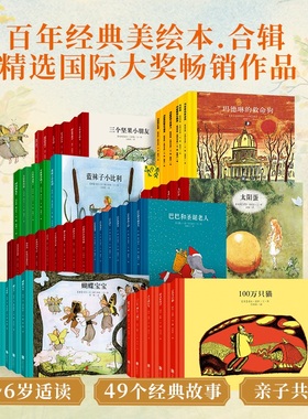 【阅森林国际大奖精装绘本】精选金奖银奖国际获凯迪克纽伯瑞绘本故事书3-6岁儿童绘本推荐小学生课外书籍阅读