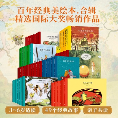 【阅森林国际大奖精装绘本】精选金奖银奖国际获凯迪克纽伯瑞绘本故事书3-6岁儿童绘本推荐小学生课外书籍阅读