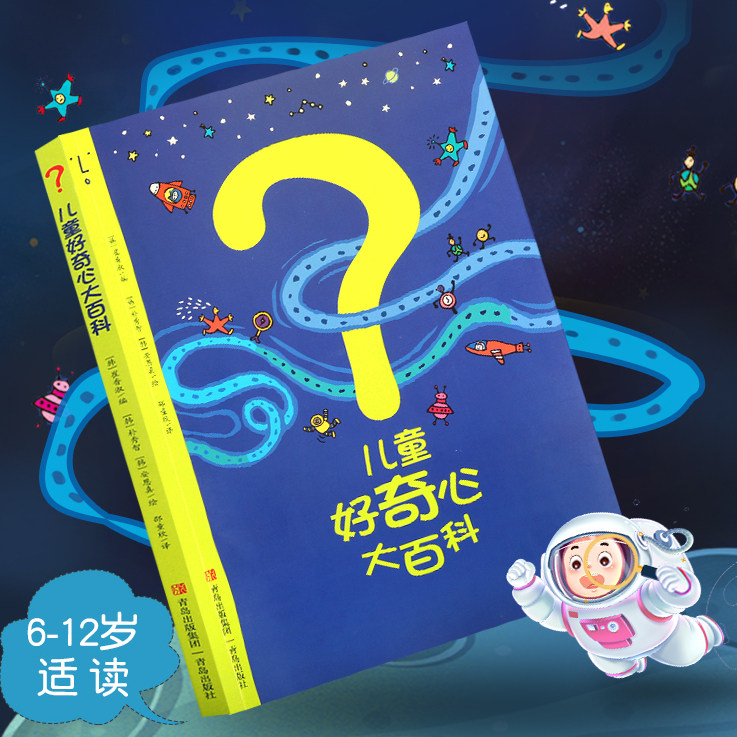 儿童好奇心大百科书第二辑万万没想到开发大脑思维的书3-6-12岁身边的科学儿童百科全书小学生儿童趣味百科全书知识儿童百问百答