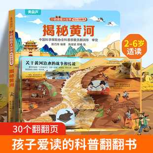 揭秘翻翻立体书 2岁适合一岁半两岁揭秘系列书籍 揭秘黄河儿童3d立体书绘本0到3岁幼儿故事书1一3宝宝撕不烂翻翻书洞洞书婴儿早教1