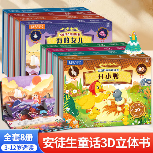 超大3D立体页，边玩边学超省心