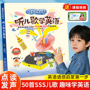 慢葫芦发声书听sss儿歌学英语幼儿英语语感启蒙自然拼读神器 幼小衔接0基础学英语音标拼读训练0-3-6岁益智早教有声点读书抖音同款
