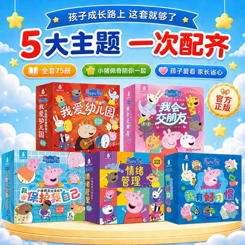 【15册函套装】小猪佩奇故事绘本