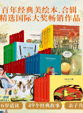 【凯迪克大奖精装绘本全49册】纽伯瑞国际名家获奖幼儿儿童绘本0到3岁4到6岁儿童读物故事书幼儿园推荐课外书籍阅读儿童文学系列