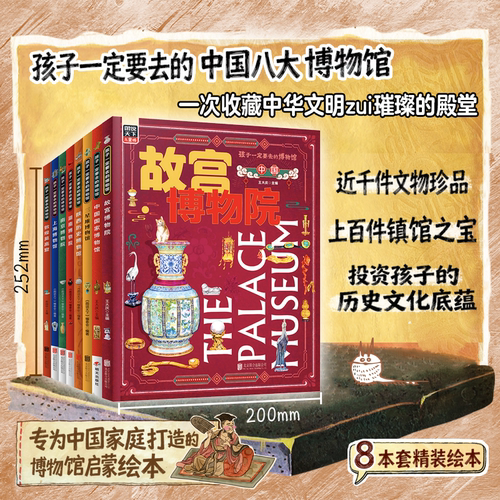 中国世界博物馆科普绘本