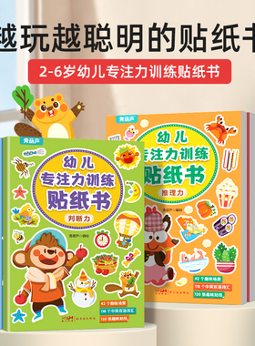阅森林 儿童益智专注力贴纸书全套8册 全脑逻辑思维游戏训练 幼儿园书籍 宝宝贴贴画0-2-3-5-6岁粘贴纸早教绘本 启蒙认知书2