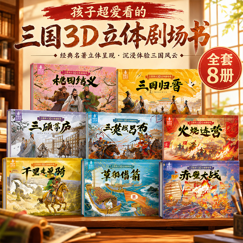 共8册，超大翻翻页，3D立体！图片
