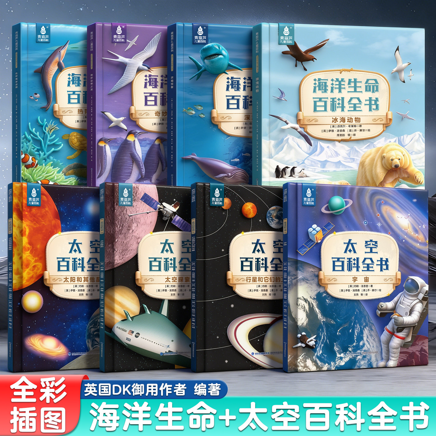 全套8册太空海洋生命百科全书正版中国儿童少儿科普儿童6-15岁太空宇宙天文知识书籍小学生一二三四五六年级课外阅读书揭秘宇宙