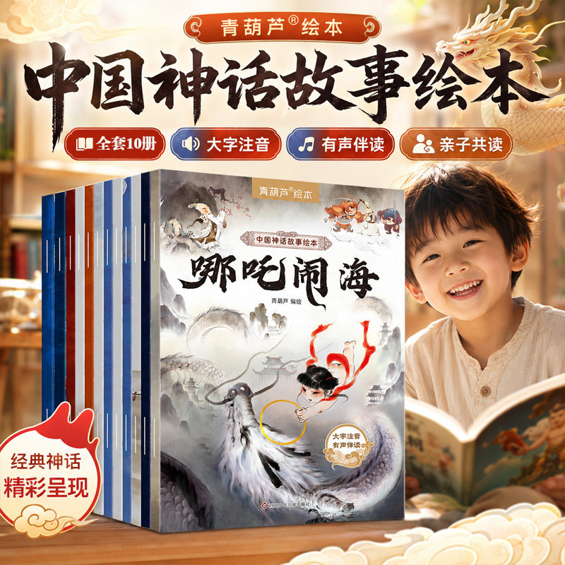 正版中国神话故事书10册完整版彩绘注音版小学生必读课外书青少年儿童经典国学名著盘古开天夸父逐日民间传说故事大全一二三年级
