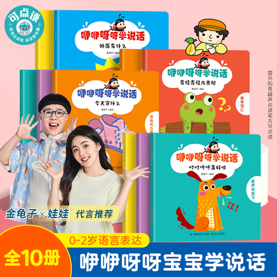 全套10册全彩宝宝学说话绘本