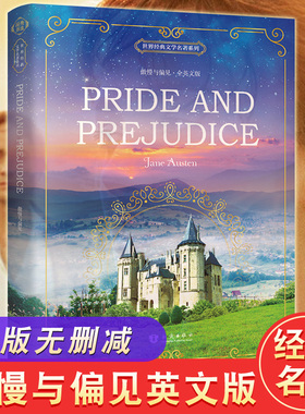傲慢与偏见英文版原版 Pride and Prejudice 全英文版世界经典文学名著系列 英语阅读书籍小说初高中大学英语课外读物美文小故事书