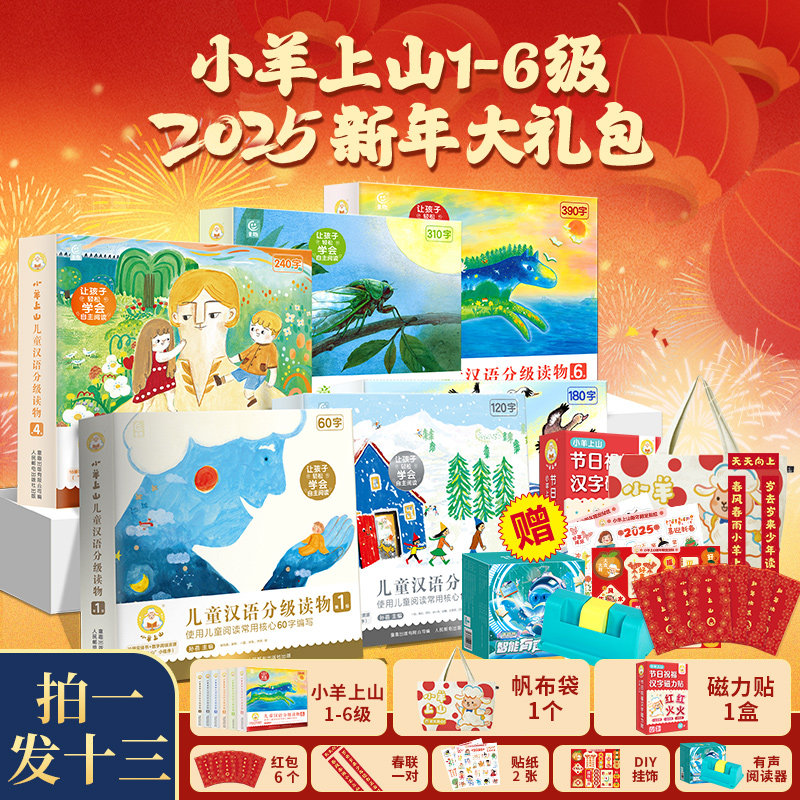 【小羊上山正品】小羊上山儿童分级读物全套60册第1+2+3+4+5+6级3-6岁儿童汉语分级读物识字卡幼小衔接绘本启蒙识字书幼儿认字