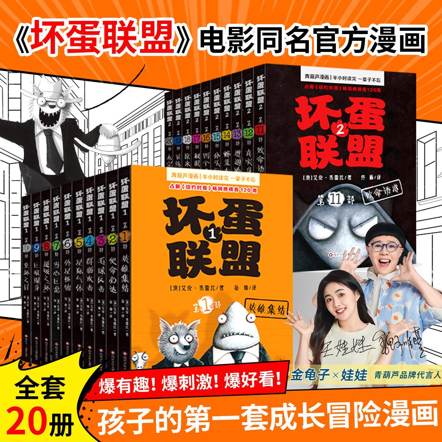 坏蛋联盟同步电影英雄集结系列第一季+第二季坏家伙6-9-12岁儿童冒险漫画书小说连环画卡通故事绘本小学生课外书