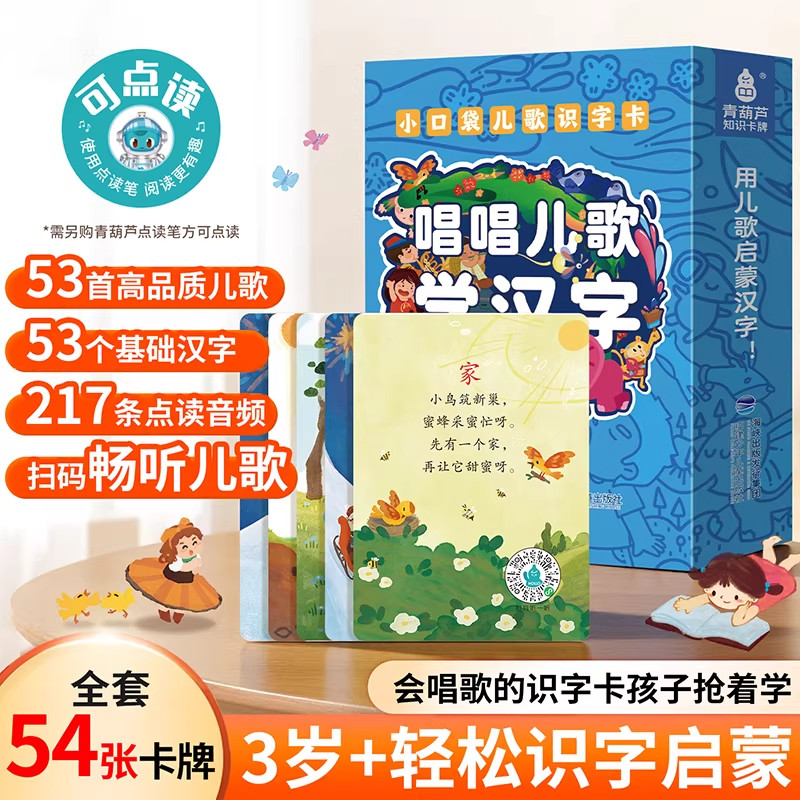 小口袋儿歌识字卡：唱唱儿歌学汉字 识字卡片2-3岁儿童幼儿园拼音识字启蒙早教益智趣味玩具 顺口溜早教儿歌童谣语言启蒙绘本识字