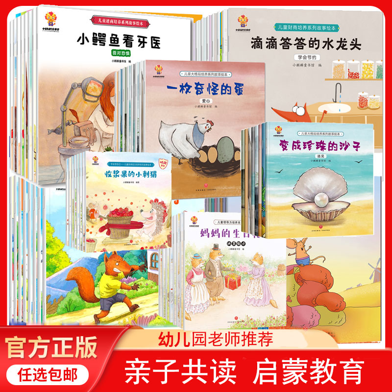 儿童大格局培养高情商财商好性格绘本共8册儿童绘本3–6岁幼儿园绘本阅读中大班幼儿绘本0-3岁故事书睡前故事宝宝早教书启蒙认知