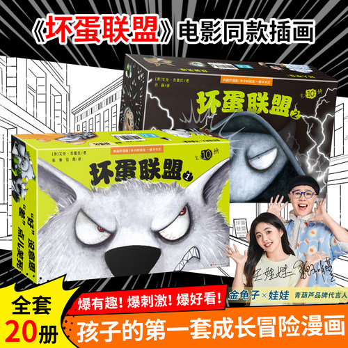 坏蛋联盟同步电影热映中全套20册