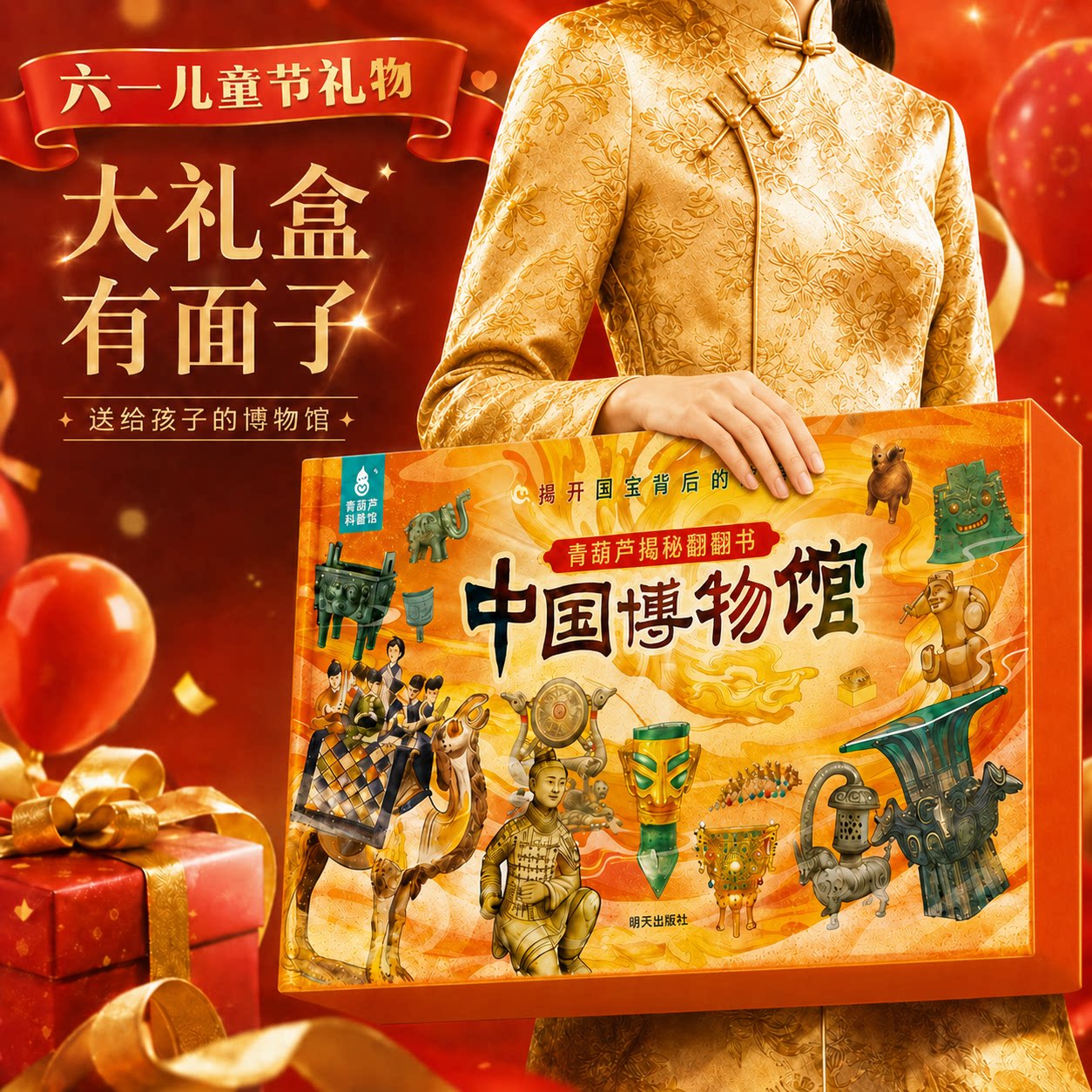 青葫芦揭秘中国国家博物馆 儿童翻翻3d立体书绘本 六一儿童节礼物 1一3宝宝撕不烂翻翻书婴儿早教1-2岁适合一岁半两岁揭秘系列书籍