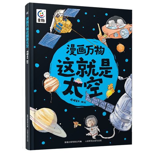 这就是太空揭秘太空儿童绘本
