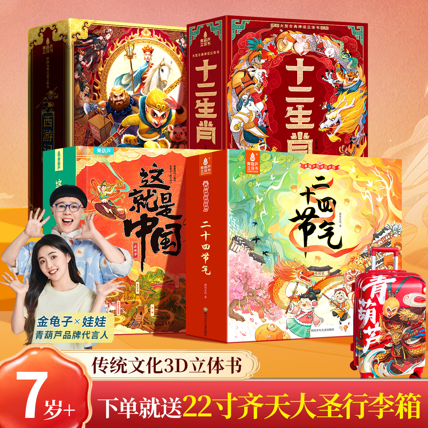 【六一儿童节礼物】这就是中国立体书 儿童3d立体书百科全书传统文化开学小学生幼儿园3-6-12岁机关书玩具青葫芦儿童绘本12生肖