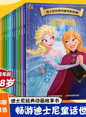 32册可选 迪士尼绘本动画电影故事书注音版 3-6-8岁儿童绘本幼儿阅读书籍 小美人鱼书/白雪公主/冰雪奇缘/狮子王花木兰/木偶奇遇记