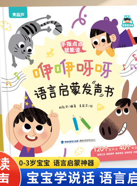 咿咿呀呀语言启蒙发声书 宝宝学说话手指点读绘本书 0-1-3岁幼儿早教启蒙书 一岁半到两岁三岁语言表达启蒙认知童谣儿歌婴儿触摸书