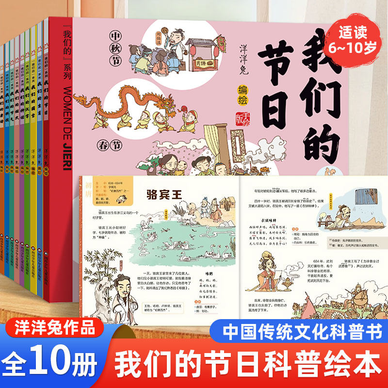 我们的系列我们的节日节气神话生肖国宝唐诗成语汉字姓氏中国传统节日故事绘本0-3-6岁书籍幼儿园小学生课外书老师推荐阅读书籍