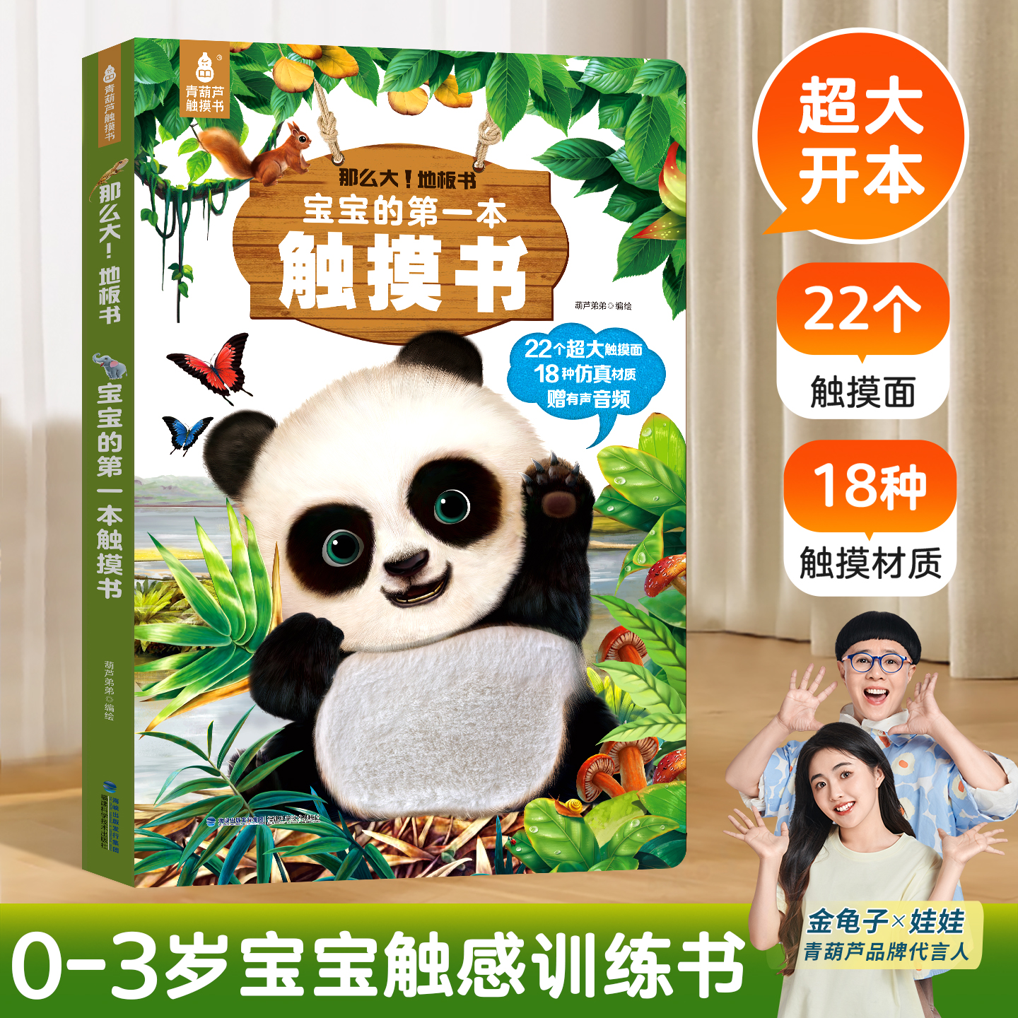 金龟子推荐】宝宝的第一本触摸书早教幼儿启蒙书籍绘本0到3岁适合一岁半到两岁宝宝幼儿动物触觉刺激训练书1-2-3岁认知点读图画书