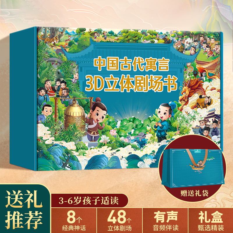 寓言故事立体书儿童3d立体绘本