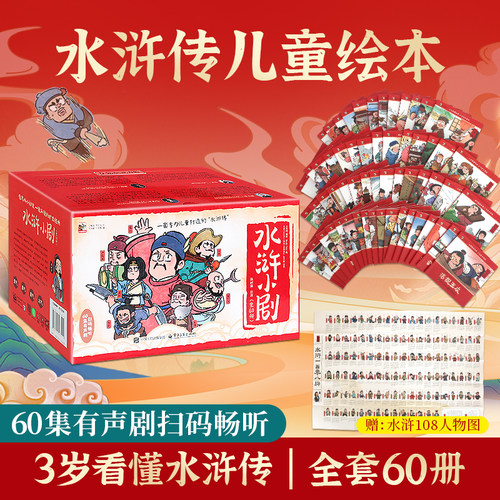正版礼盒装水浒传小剧连环画儿童版绘本小学生版漫画幼儿有声书3-8岁少儿四大名著小人书西游记孙悟空美猴王全套故事书孩子礼物书