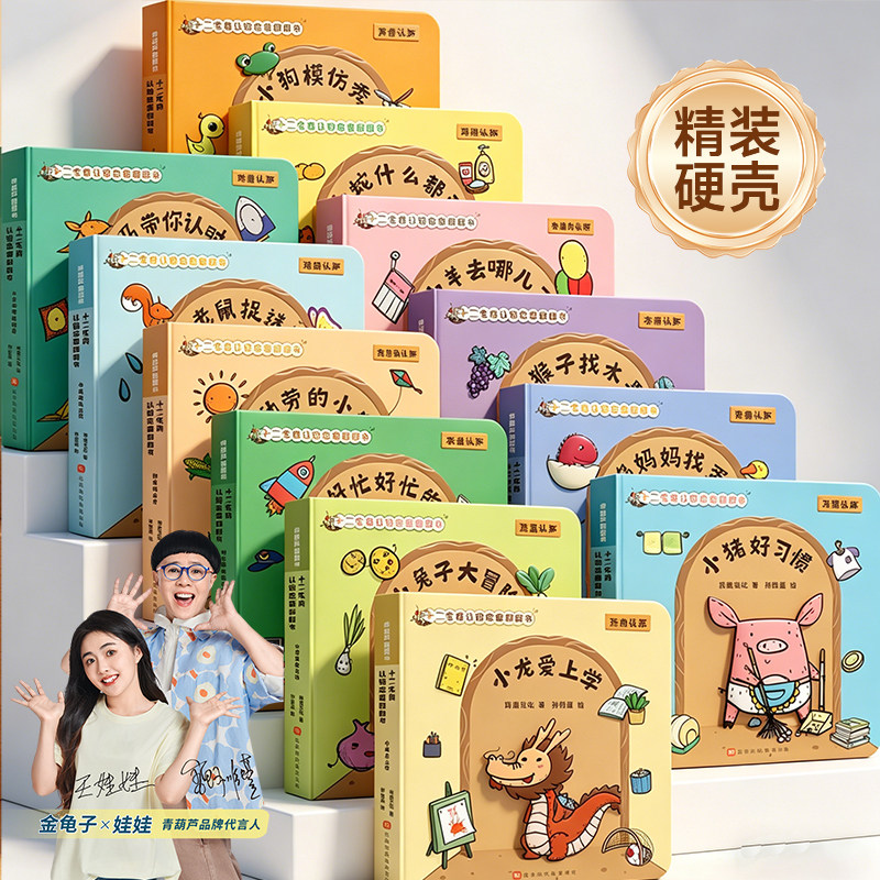 全套12册十二生肖启蒙认知游戏翻翻书专注力训练推理科普书宝宝好习惯互动幼儿早教绘本益智玩具2-3-6岁撕不烂机关图画故事书