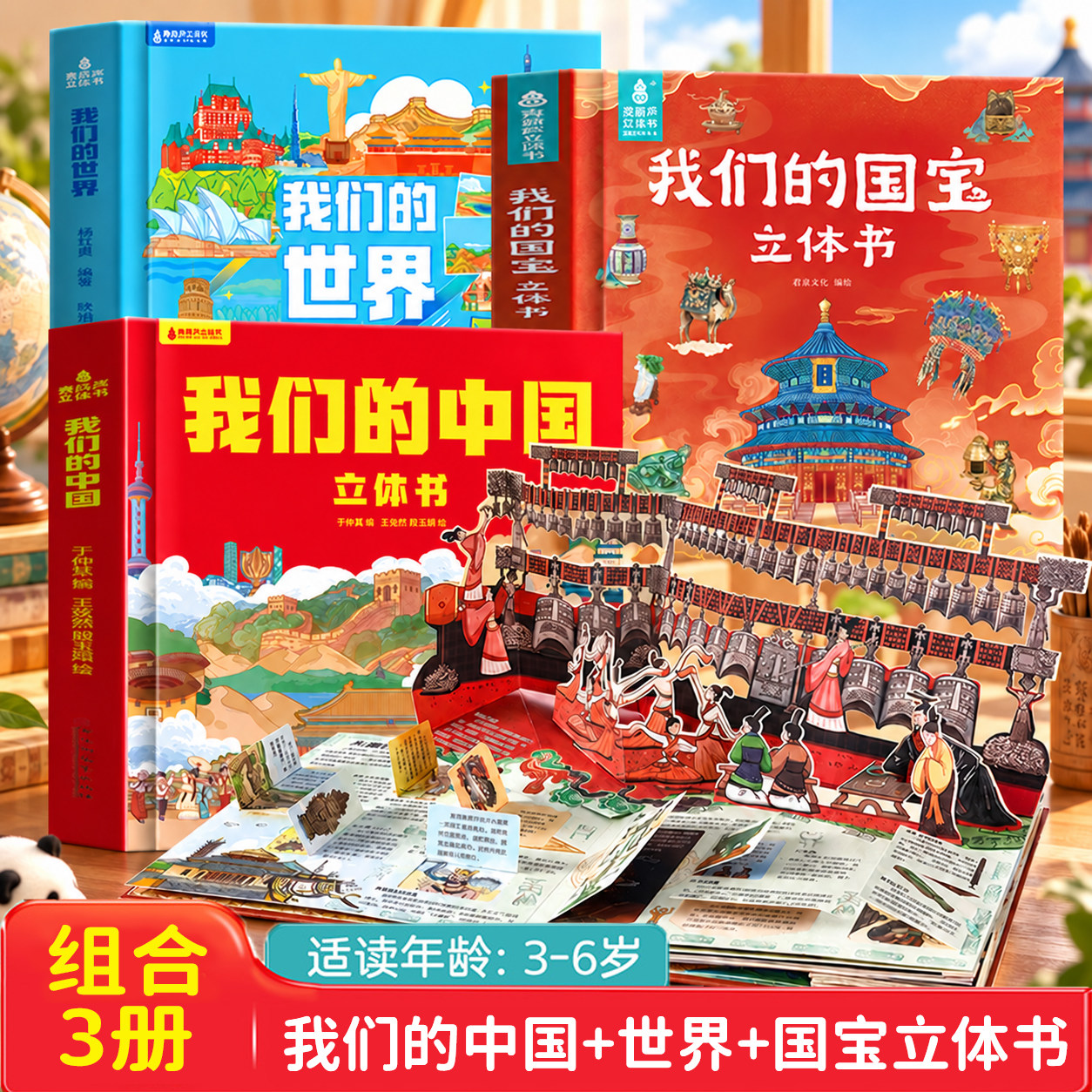 我们的中国立体书 儿童3d立体书科普百科绘本故事书6岁以上8-10-12岁翻翻书 少儿早教图书读物 小学生一年级百科全书5-7阅读幼儿园