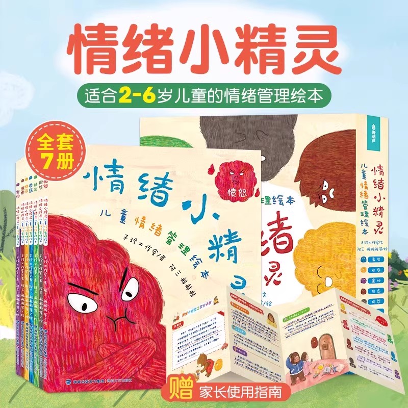 共7册情绪小精灵情绪管理绘本