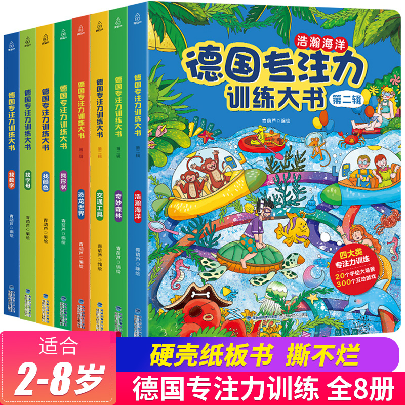 德国专注力训练注意力训练大书 幼儿绘本2-3-4-6-7岁儿童早教启蒙益智思维逻辑训练神器 找不同隐藏的图画观察力情景认知书籍