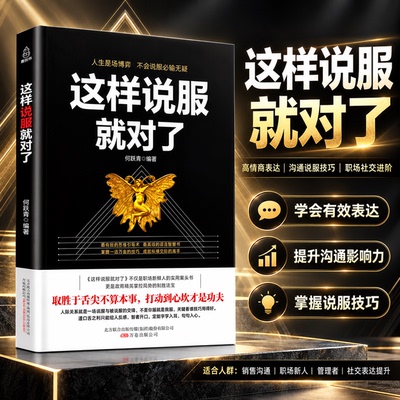 职场高情商沟通升职加薪不是梦