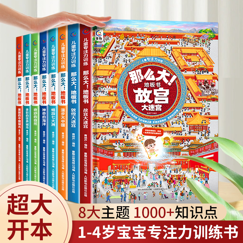 【超大开本】专注力训练地板书