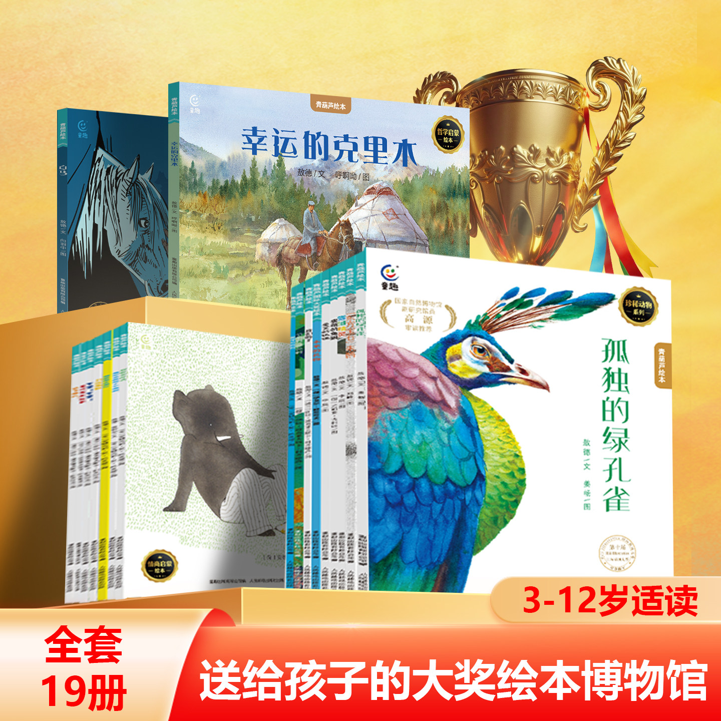 【青葫芦国际获奖儿童绘本】幼儿珍稀动物科普精选金奖银奖故事书3-12岁儿童绘本推荐小学生课外书籍阅读科普启蒙认知培养图画书