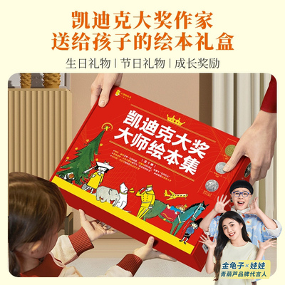凯迪克大奖儿童绘本礼盒装10册