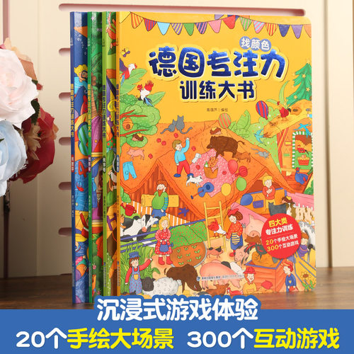 训练专注力逻辑思维德国